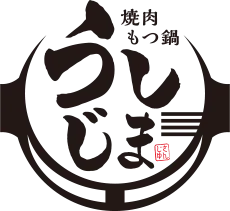 稲沢市の「焼肉もつ鍋うしじま」のWebサイトを開設しました！